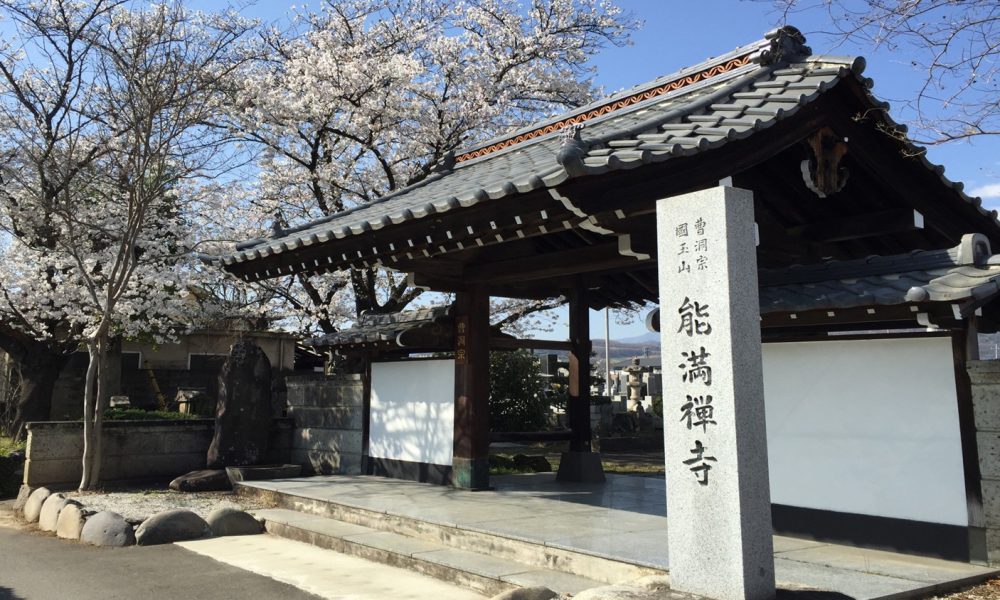 山梨県甲府市の曹洞宗能満寺の山門